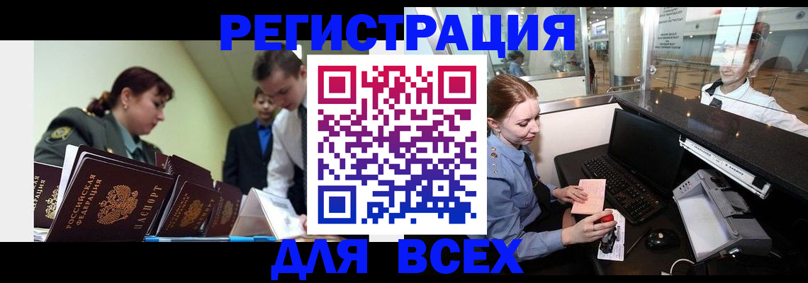 купить прописку в Раменском
