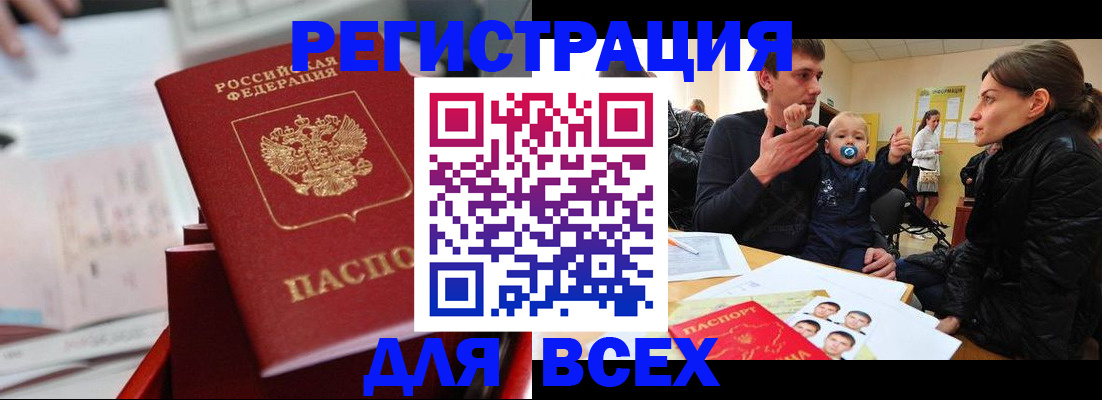 прописка 2025 в Раменском