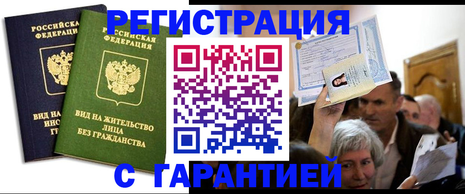 временная регистрация надежно в Раменском