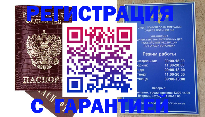 миграционный учет в Раменском