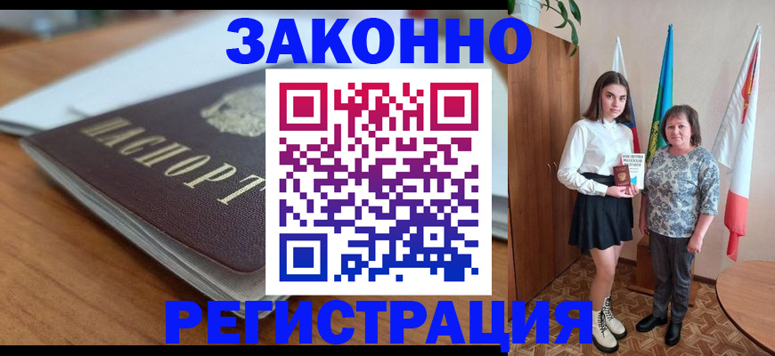временная прописка в Раменском