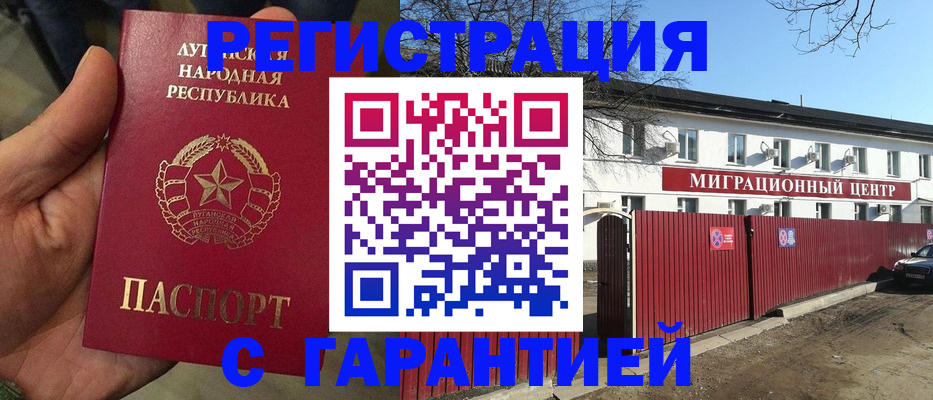 прописка гарантия в Раменском