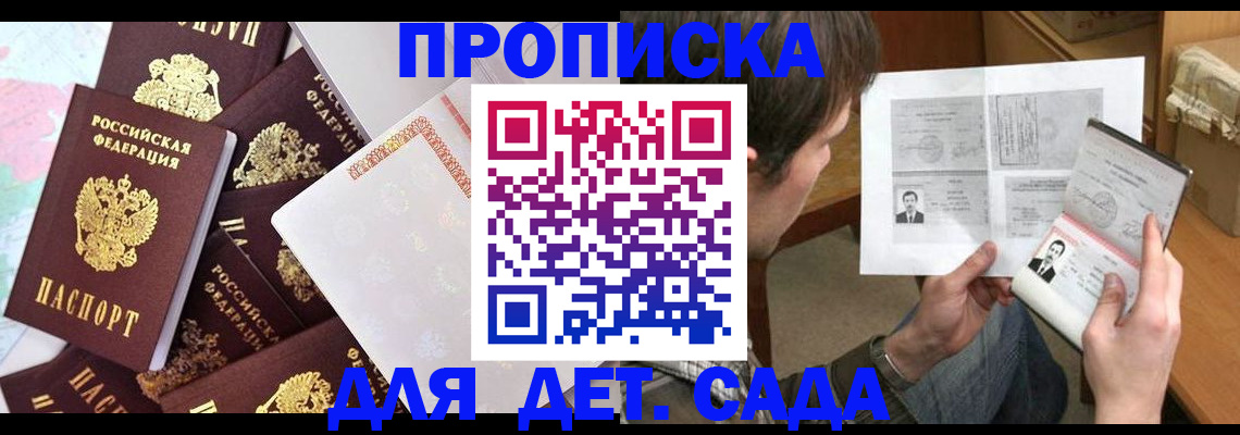 прописка 2025 в Раменском